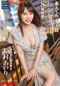 ABF-037 Airi Suzumuraไปเดทด้วย1วัน หนังav