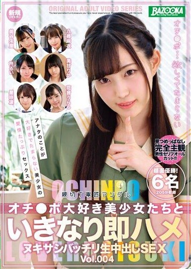 BAZX-382 เหล่าสาวนักเรียนต้องการควย เอวี ญี่ปุ่น