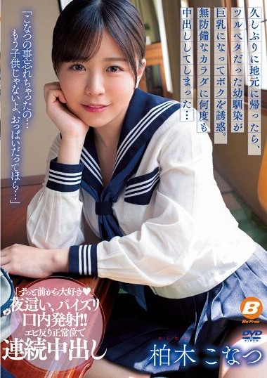 BF-695 กลับบ้านไม่เหงาเพื่อนเก่ารออยู่ avน่ารัก