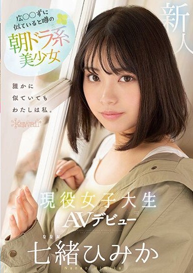 CAWD-556 ผลงานเดบิวต์Nanao Himika xxxjapan