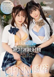 CAWD-563 2น้องสาวโรคจิดชอบรีดน้ำอสุจิพี่ชาย ดูหนังเอวี