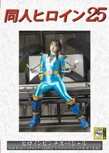 DHRY-26 ฮีโร่สาวผู้โชคร้าย หนังโป้ญี่ปุ่น