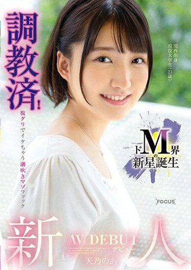 FOCS-165 หนังโป๊แนวav