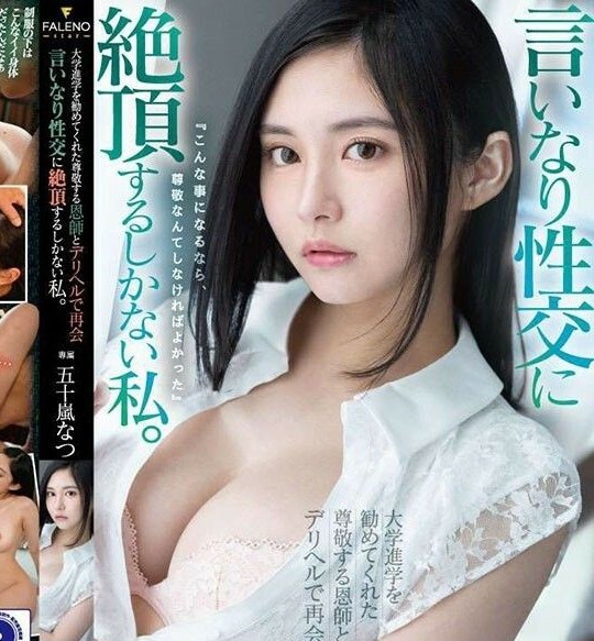 FSDSS-641 สาวติดหรรมของอาจารณ์ หนังเอวีญี่ปุ่น