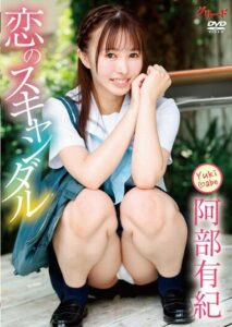 GRED-01054 ยูกิ อาเบะกับลีลาของเธอ japanav