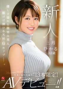 JUQ-302 เดบิ้วสาวผมสั้นหุ่นเพรียวนมคัพจี มาร์ช ฮิคารุ หนังเอวีญี่ปุ่น