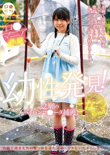 LOL-219 หลอกเด็กสาวที่สนามเด็กเล่นตอนฝนตก ดูav2024