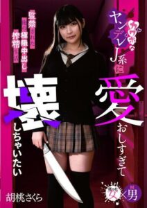 MASM-017 นักเรียนสาวซาดิสล่าเหยื่อของเธอ JAV ญี่ปุ่น