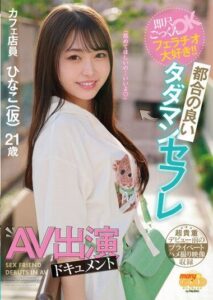 MGOLD-018 แสดงAVเรื่องแรกนามแฝงของเธอตือฮินาโกะ avchina