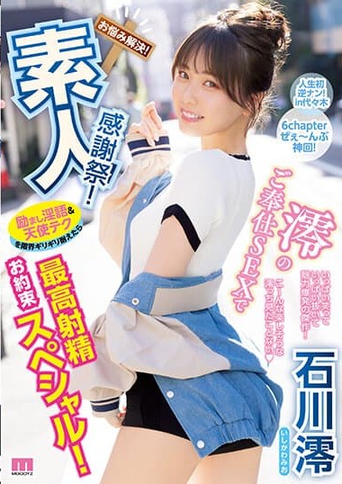 MIDV-403 สาวมือใหม่ชอบโดนเย็ด avนักเรียน