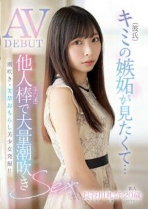 MIFD-254 เดบิวต์สาวHasegawa Reina หนัง avญี่ปุ่น