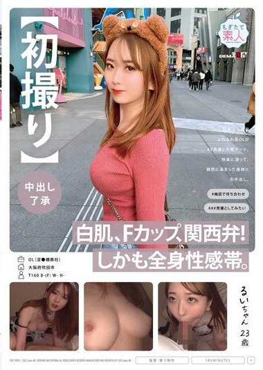 MOGI-093 รูอิ จังโดนแตกในครั้งแรก JAV ญี่ปุ่น