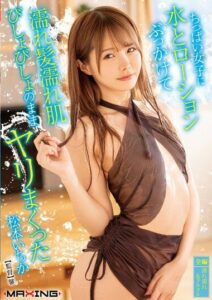 MXGS-1302 สาวนมเล็กอาบไปด้วยน้ำมัน avmino