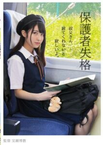 NEBO-009 โลลิสาวไปหาลุง หนังxออนไลน์