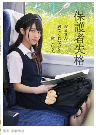 NEBO-009 โลลิสาวไปหาลุง หนังxออนไลน์