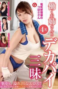 NXG-432 ช่างสาวโดนลูกค้าจัดให้ pornjapan