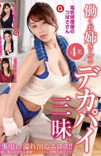 NXG-432 ช่างสาวโดนลูกค้าจัดให้ pornjapan