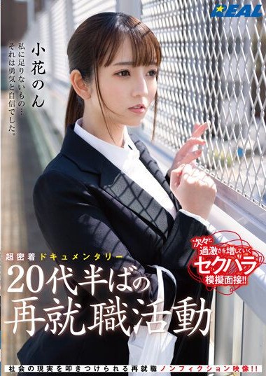 REAL-831 มาฝึกงานแต่ได้ฝึกเสียว หนังเอวี japan