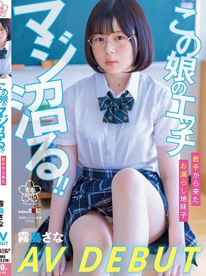 SDAB-261 นักเรียนสาวไส่ไข่สั่นไว้ในหีขณะที่เธอเดท เอวีเจแปน