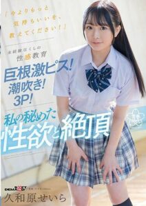 SDAB-278 นักเรียนสาวกับครูกล้วยใหญ่ avญี่ปุ่น