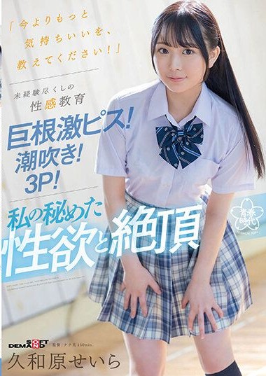 SDAB-278 นักเรียนสาวกับครูกล้วยใหญ่ avญี่ปุ่น