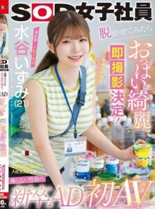 SDJS-220 หนัง a v