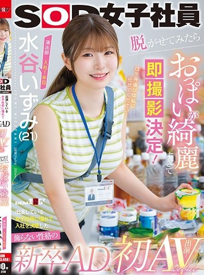 SDJS-220 หนัง a v