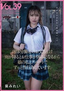 SDMF-037 พ่อรักลูกตอนเปียกฝน xxxjapan