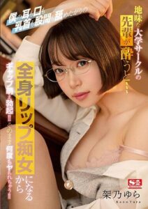 SSIS-797 รุ่นพี่สาวแว่นเมาและเงี่ยนลงหี Porn ญี่ปุ่น