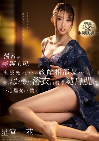 SSIS-837 บอสสาวขาสวยโดนควยตอนหลับ Pornav