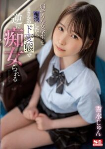 SSIS-914 โดนลวนลามบนรถไฟจำถึงใจกลายเป็นสาวร่าน XXXเอวี