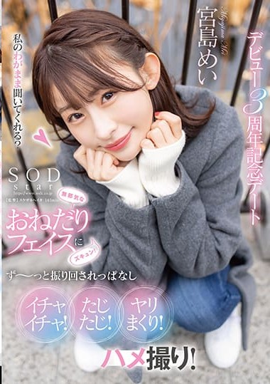 STARS-857 กลางวันเที่ยวสนุกกลางคืนเย็ดสะบัด avน่ารัก