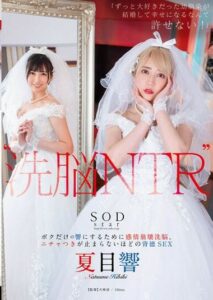 STARS-916 ผมชอบตั้งนานจะไปแต่งงานได้ไง pornxxx