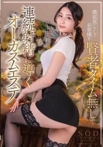 STARS-938 หมอนวดสาวเสพติดควยลูกค้า หนังAV porn