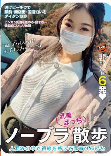 SUN-092 สาวโนบรามาหาที่เย็ด av japan