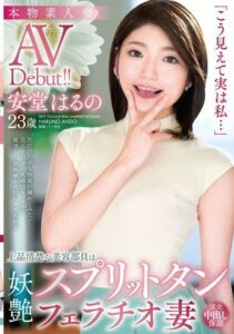 VEO-072 ฮารูโนะ อันโดะกับเรื่องแรกของเธอ หนังxญี่ปุ่น