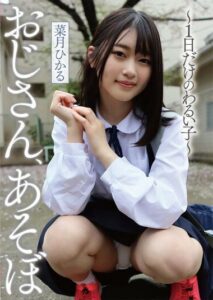 YMDD-351 นักเรียนสาวน้อยโดนลุงซอยเย็ดครั้งแรก avjapan