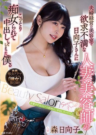 YUJ-006 สาวช่างตัดผมขี้เงี่ยน sexjapanhd