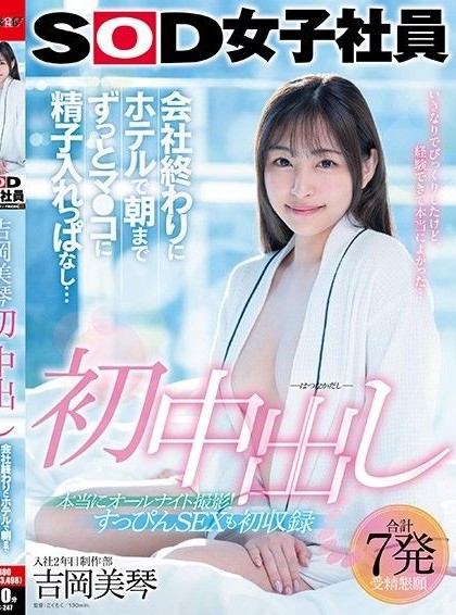 SDJS-247 หนังav japan