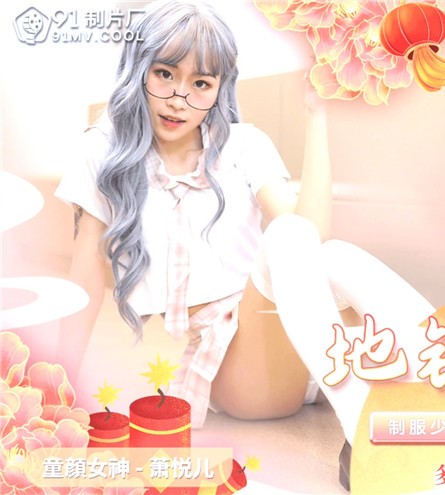 91CM-230 ทีแรกไม่พอจับล่อเย็ดไม่พัก ซับไทย