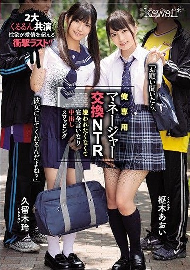 CAWD-125 นักเรียนวัยใสไปแลกคู่เย็ด ซับไทย