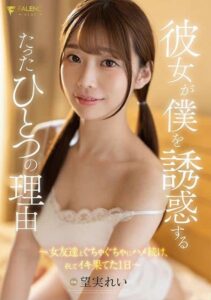 FSDSS-464 สาวน้อยติดลมขย่มไม่พัก ซับไทย