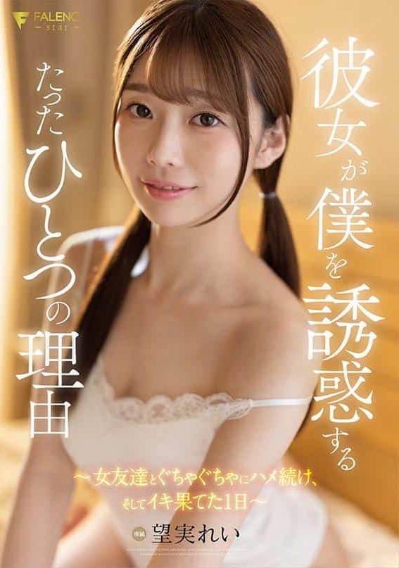 FSDSS-464 สาวน้อยติดลมขย่มไม่พัก ซับไทย