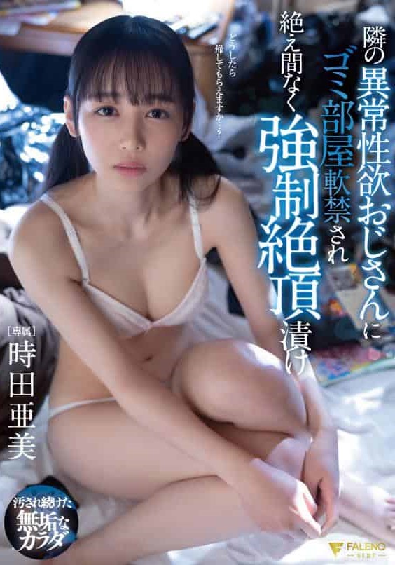 FSDSS-629 ลุงขยะอยากเสียว พาเกี่ยวอวัยวะ ซับไทย