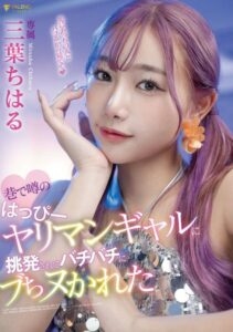 FSDSS-722 เจอเธอแล้วจะหนาวเจอเสือสาวซะแล้ว ซับไทย