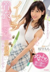 IPX-428 เสื้อในไม่ต้อง เปิดร่องสวาดพิฆาตหรรม ซับไทย