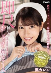 IPX-564 ปุ่มวิเศษ เรียกพยาบาลมารีดน้ำควย ซับไทย