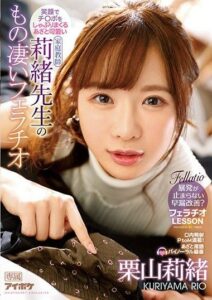 IPX-623 ควยมหัศจรรย์กับครูสาวมิโอแสนสวย ซับไทย