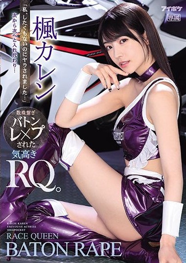 IPX-724 นางแบบรถถ่ายเสร็จเย็ดต่อขาวสวยหุ่นเอ็ก ซับไทย