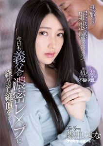 IPX-846 สะใภ้สาวเหงาหีโดนพ่อผัวเย็ดหลายทีจนติดใจ ซับไทย